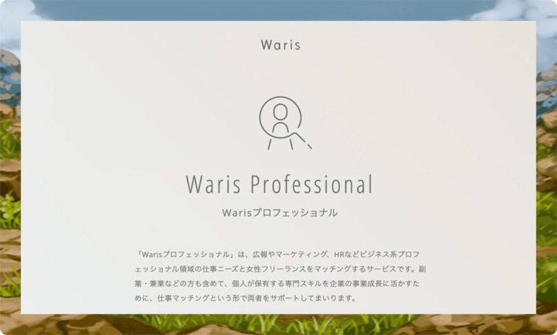 ワリス　